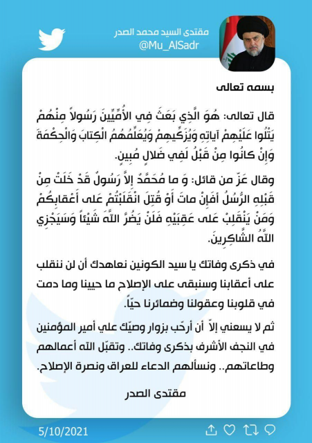 الصدر :نعاهدك أن لن ننقلب على أعقابنا وسنبقى على ا
