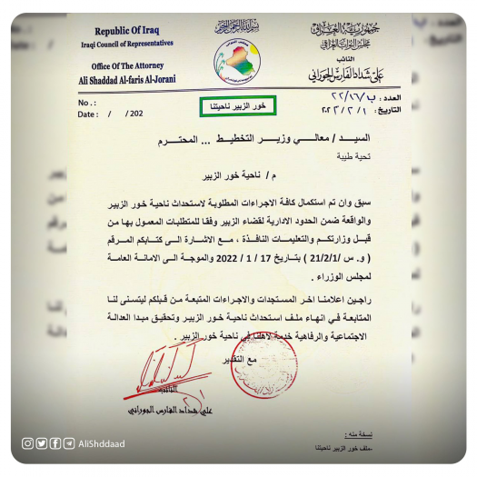 نائب عن البصرة " يطالب وزارة التخطيط بمفاتحة 