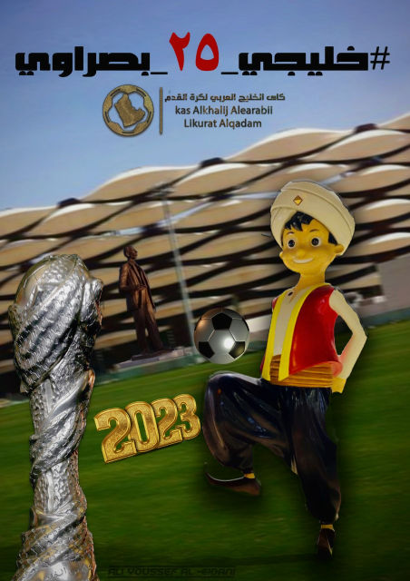 البصرة  تستعد بأبهى صور الجمال لافتتاح خليجي 25..و