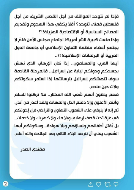 الصدر في تغريدة ... ينتقد مواقف الدول العربية ضد ا