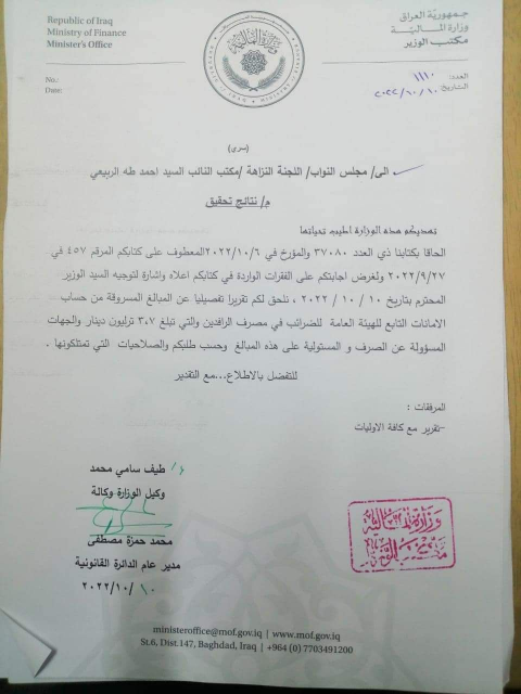 بالوثيقة ... نائب يكشف عن ان وزارة المالية أكدت سر