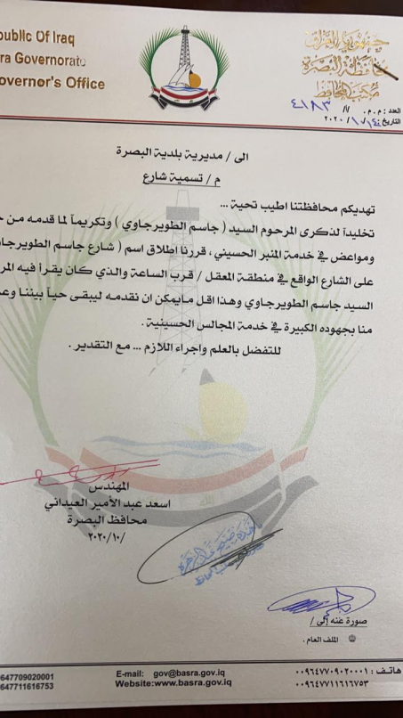 محافظ البصرة يقرر تسمية احد شوارع  المحافظة باسم /