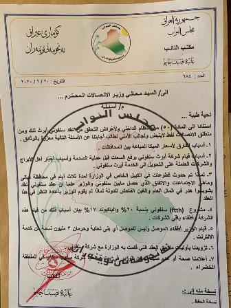 بالوثائق.. عالية نصيف: شركة (ايرثلنك - سيمفوني) تس