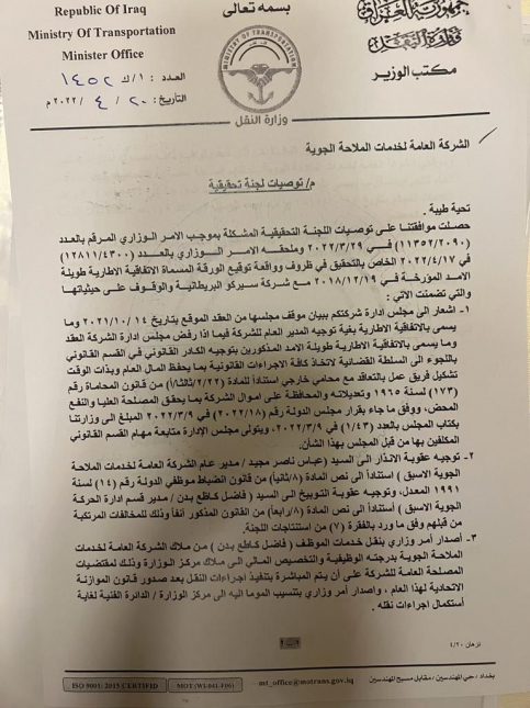 نائب عن البصرة يكشف مخالفات في تعاقد الشركة العامة