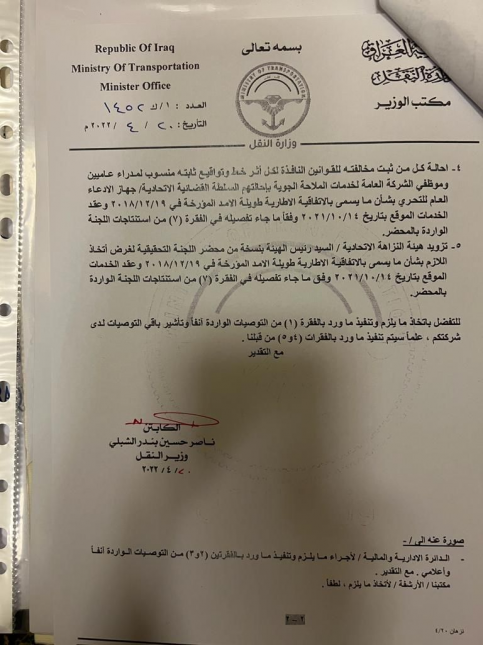 نائب عن البصرة يكشف مخالفات في تعاقد الشركة العامة