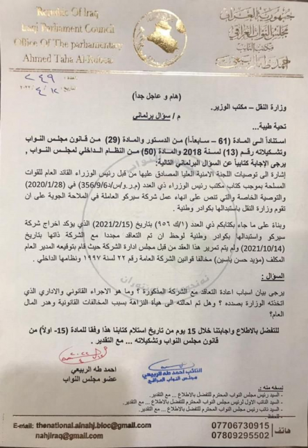 نائب عن البصرة يكشف مخالفات في تعاقد الشركة العامة