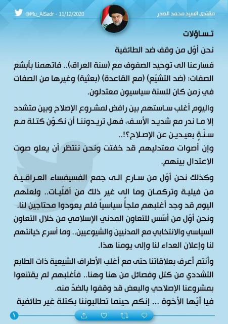 الصدر : ترميم البيت الشيعي فهو ترميم عقائدي ولايعن