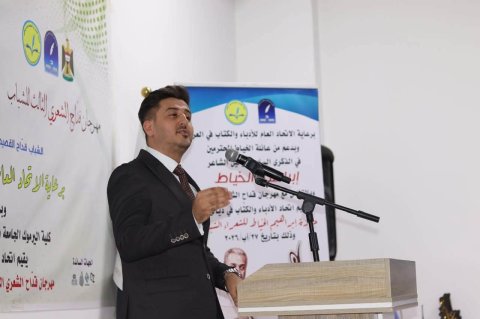 برعاية الاتحاد العام للأدباء والكتاب …..  انطلاق ف