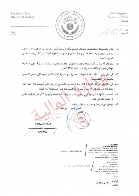 المالية تصدر ضوابط منح إجازة الخمس سنوات في الوزار