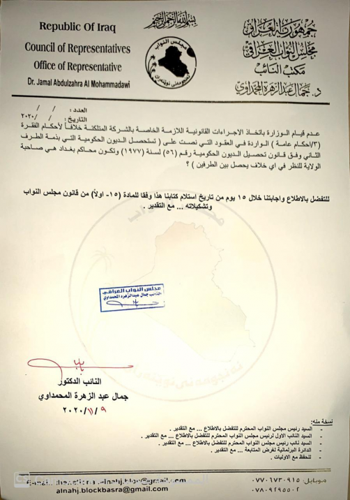 بالوثائق.. جمال المحمداوي يوجه سؤالاً برلمانياً لو