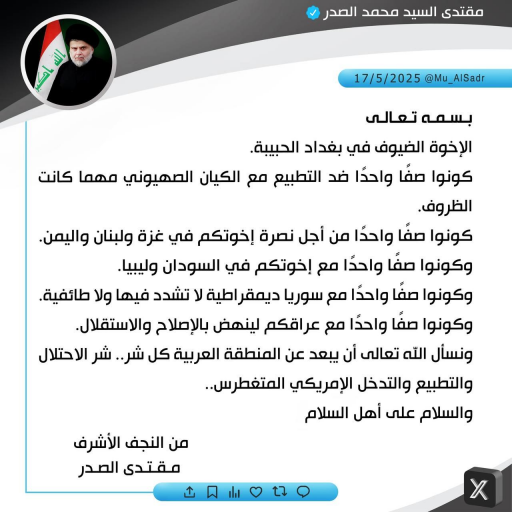 الصدر يدعو الزعماء العرب الى الوحدة ضد التطبيع