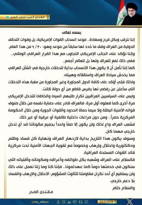 مقتدى الصدر : نترقب موعد انسحاب القوات الامريكية و