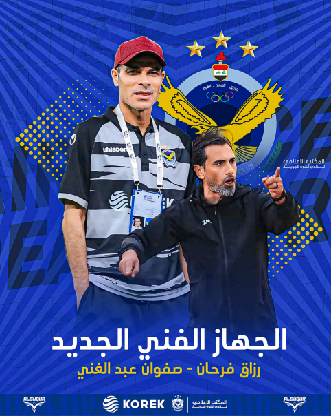 ادارة الجوية تقيل ايوب اوديشو من تدريب الفريق وتسم