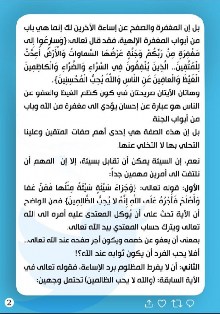 الصدر يدعو العراقيين الى التصالح والصفح فيما بينهم