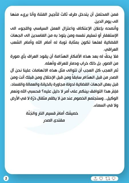 الصدر : أنصح المالكي بالإعلان عن الاعتكاف وأعتزال 