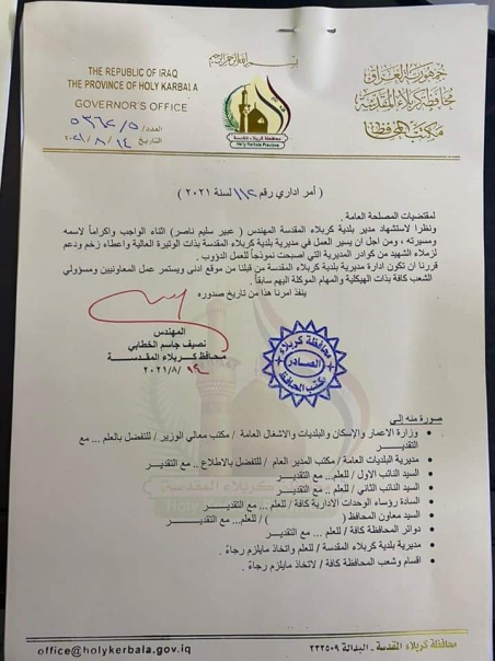 محافظ كربلاء يتولى إدارة بلدية المحافظة من موقع اد