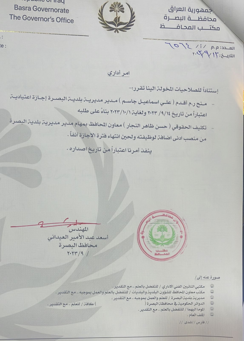 بعد منح مديرها اجازة ..تكليف معاون محافظ البصرة بم