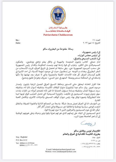 بسبب الضغوطات السياسية ... الاب روفائيل ساكو يقرر 