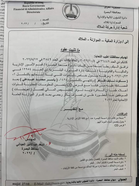حكومة البصرة توافق على تثبيت اكثر من الف متعاقد في
