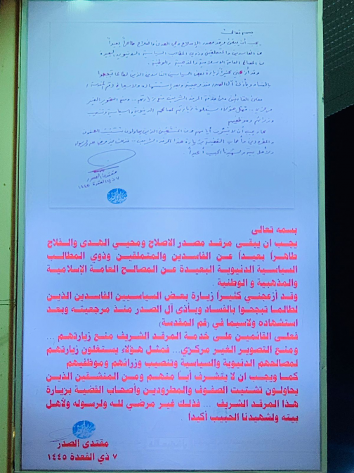 الصدر يمنع دخول  السياسيين الفاسدين والمتملقين وذو