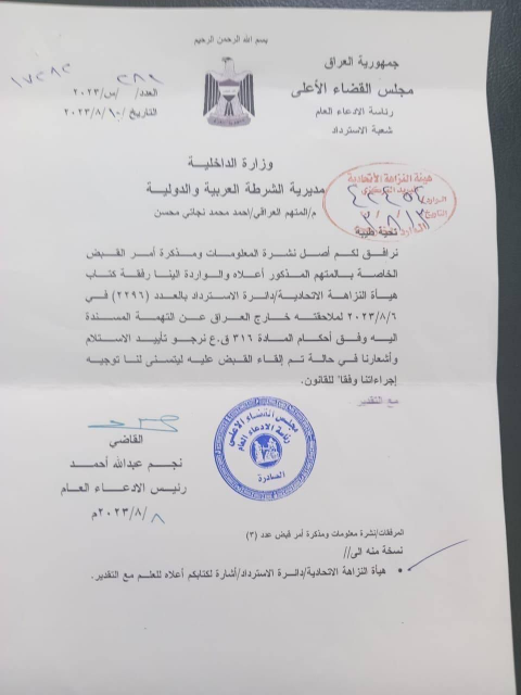 القضاء يصدر اوامر قبض بحق مدير مكتب الكاظمي رائد ج