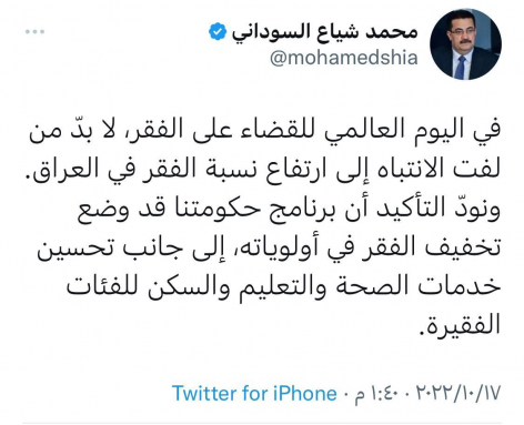 السوداني تخفيف الفقر في اولويات برنامج حكومتنا
