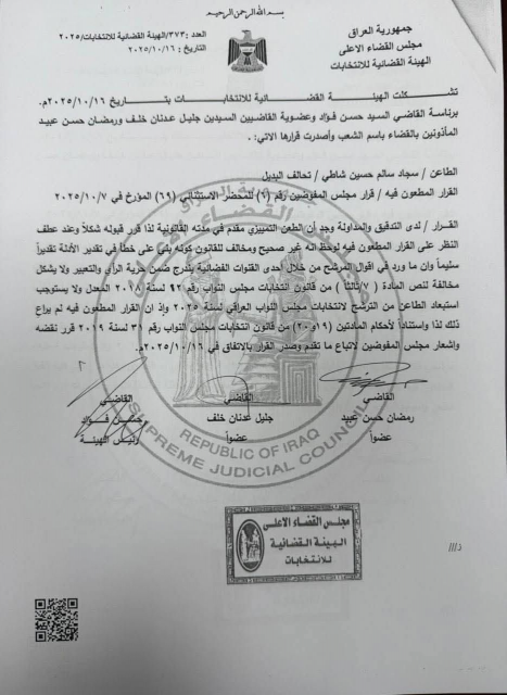 الهيئة القضائية للانتخابات تعيد النائب المرشح سجاد