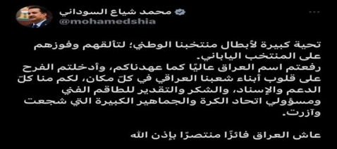 السوداني يهنئ المنتخب العراقي لفوزه على اليابان