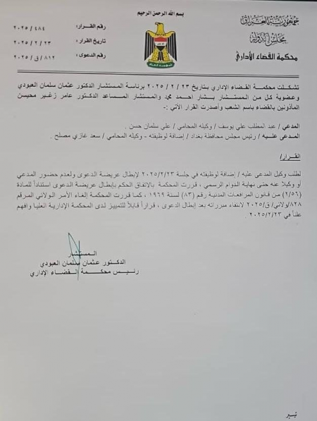 محكمة القضاء الاداري تقررإبطال دعوى احالة محافظ بغ