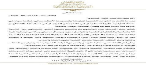  الصدر يدعو إلى دعم قواعده الشعبية الساندة والمطيع