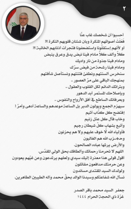 جعفر الصدر:  يتهم  أيتام النظام المقبور  بشن حملة 