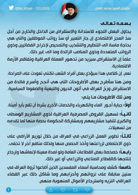 الصدر" يقدم جملة من الاطروحات تخرج العراق من 
