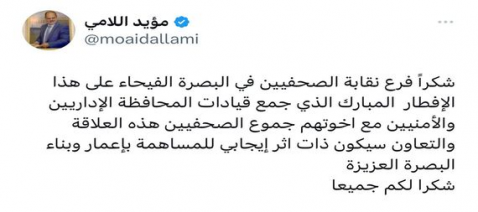 مؤيد اللامي يؤكد : جمع قيادات محافظة البصرة الإدار