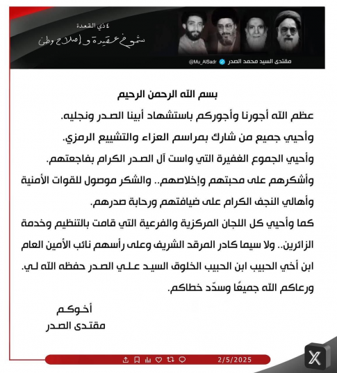 الصدر يثمن الجهود المبذولة لانجاح ذكرى استشهاد الم