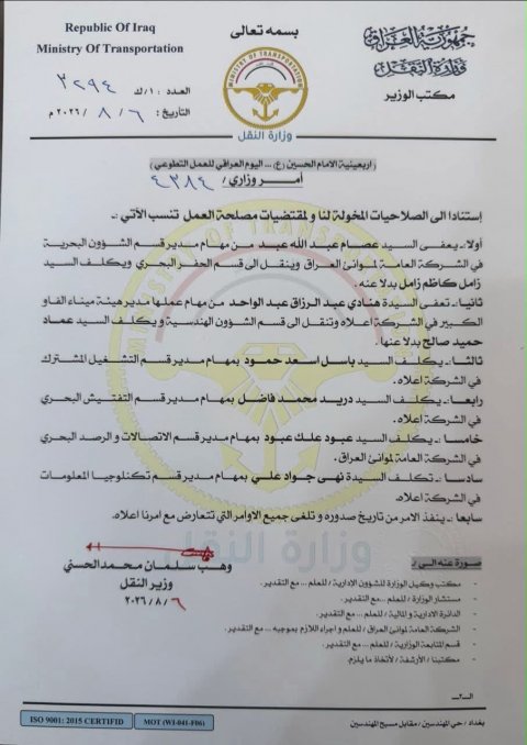 وزير النقل يجري حركة إعفاءات وتكليفات في الشركة العامة لموان