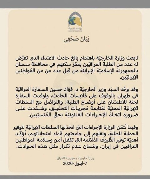 الخارجيّة : نتابع باهتمام بالغ حادث الاعتداء الذي تعرَّض له 