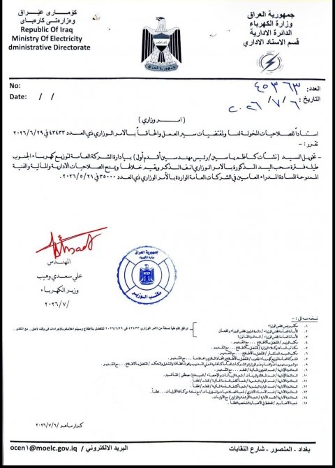 بالوثيقة ... وزير الكهرباء يكلف نشأت كاظم  ياسين  بإدارة  ال