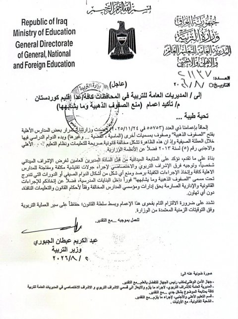 وزير التربية يشدد على منع فتح  لصفوف الذهبية وما يشابهها في 