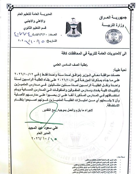 التربية تحدد ضوابط بقاء الطلبة الراسبين في مدارس المتميزين و