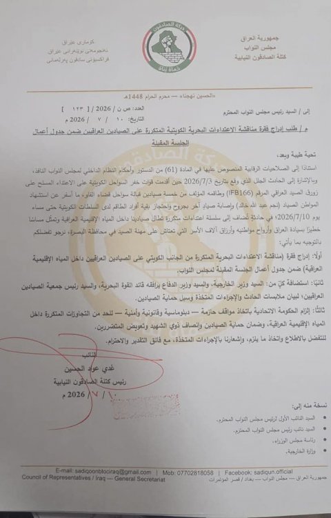 رئيس كتلة الصادقون يطالب رئاسة البرلمان إدراج فقرة الاعتداءا