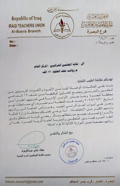 نقابة معلمي البصرة تطالب بالإسراع في صرف مستحقات المشمولين ب