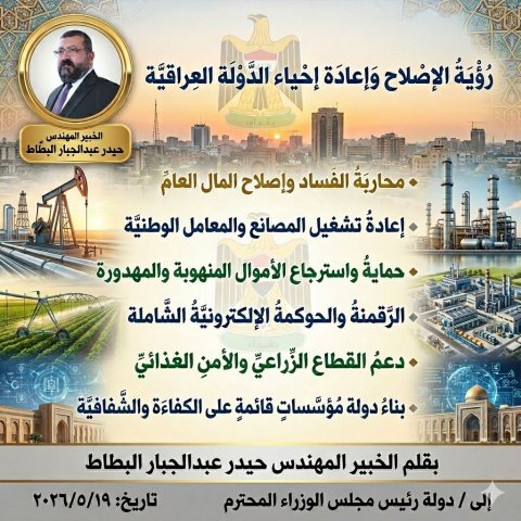 امام انظار رئيس الوزراء … معالجة الإخفاقات ومحاربة #الفساد و