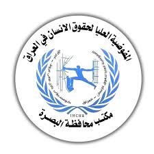 مكتب حقوق الإنسان في البصرة يطالب الحكوم