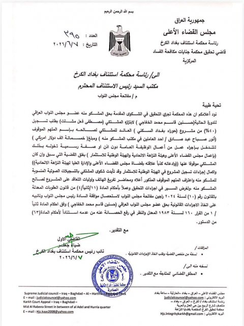 القضاء يطلب رفع الحصانة عن احد النواب بسبب شكوى تتعلق  بالاب