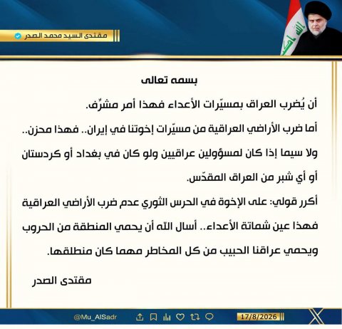 مقتدى الصدر : ضرب الأراضي العراقية من مسيرات إخوتنا في إيران