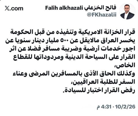 الخزعلي: قرار الخزانة الأمريكية قد يكبّد العراق أكثر من 500 مليار دينار سنوياً
