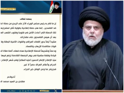 الصدر يؤكد  دعمه للزيدي ويصف حملته  ضد  الفاسدين بانها اصلاح