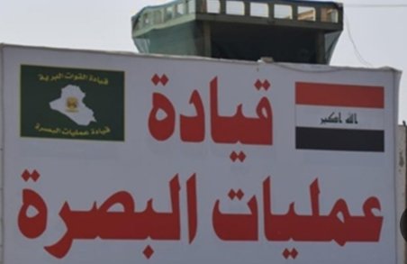 قيادة عمليات البصرة تعلن عن إجراء تفجير لمخلفات حربية في منط