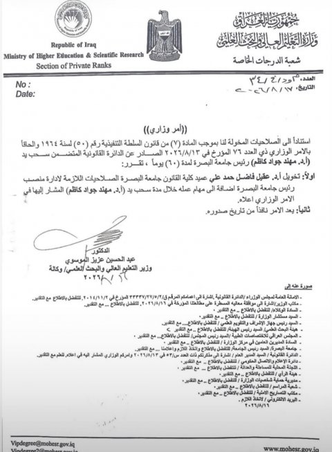 التعليم العالي تخول عميد كلية القانون بجامعة البصرة تسير عمل
