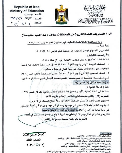 التربية تحدد ضوابط النجاح والإكمال للصفوف غير المنتهية للعام